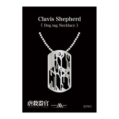 「虐殺器官」ドッグタグネックレス-Clavis Shepherd ver.-