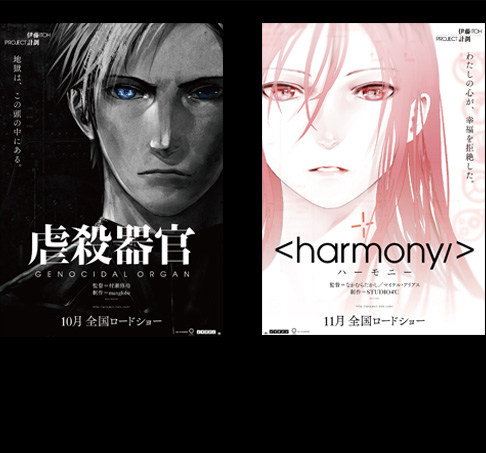 虐殺器官 10月 ハーモニー 11月 屍者の帝国 12月 公開月決定 ポスタービジュアルも解禁 Project Itoh 伊藤計劃 News